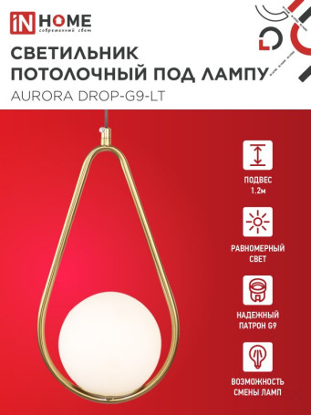 Светильник подвесной под лампу AURORA DROP-G9-LT 1хG9 матовый плафон, латунный корпус IN HOME