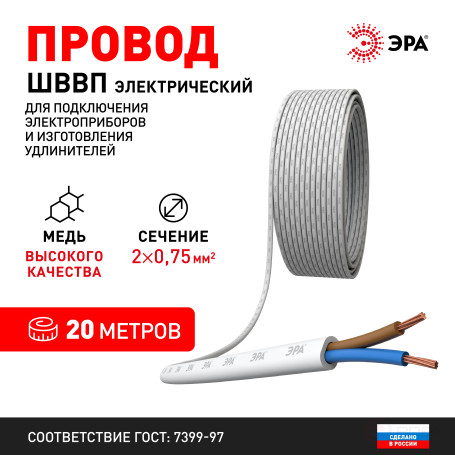 SHP2-0.75-20B Wire ERA SHVVP 2x0.75 mm2 20m white