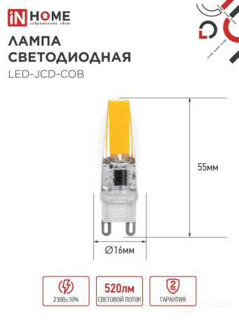 Лампа светодиодная LED-JCD-COB 5Вт 230В G9 4000К 520Лм IN HOME