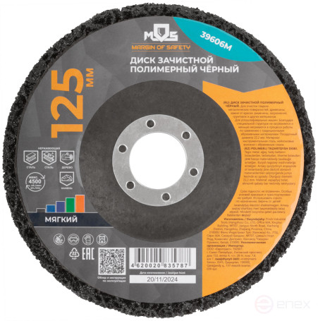 Polymer stripping disc 125 mm