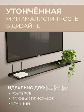 Полка настенная прямая черная, металлическая 60х15 см, 1 шт.
