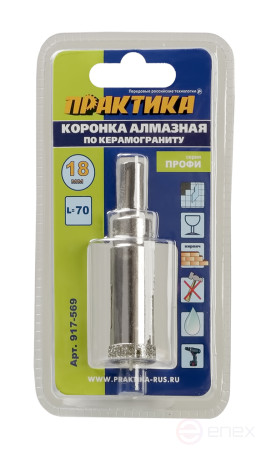 Коронка алмазная ПРАКТИКА "Профи" по керамограниту/керамике 18х70мм, пилотное сверло, (1шт) (917-569)