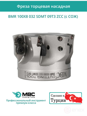 Milling cutter head 100 mm, fit 32 mm, 8 teeth BMR 100X8 032 SDMT 09T3 ZCC (with coolant) for the ZCC-CT plate