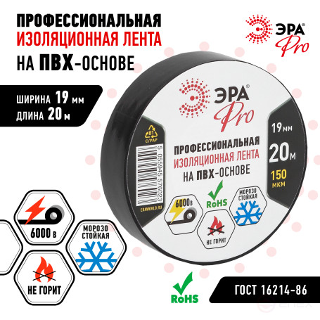 ERA PRO PRO150BLACK PVC Professional Electrical Tape 19mm x 20m 150 microns, black