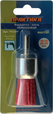 Кордщетка для дрели абразивная ПРАКТИКА 22 мм кистеобразная, хвост 6 мм (773-477)