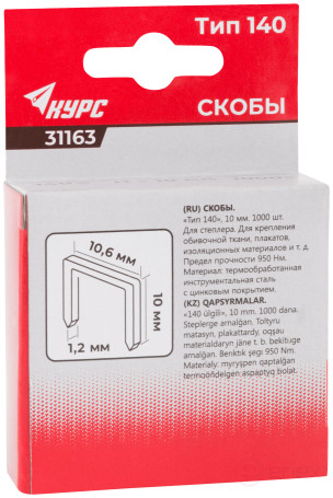 Stapler staples, hardened rectangular 10.6 mm x 1.2 mm (wide type 140) 10 mm, 1000 pcs.