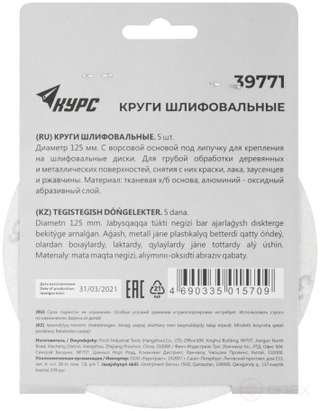 Круги шлифовальные сплошные (липучка), алюминий-оксидные, 125 мм, 5 шт. Р 36