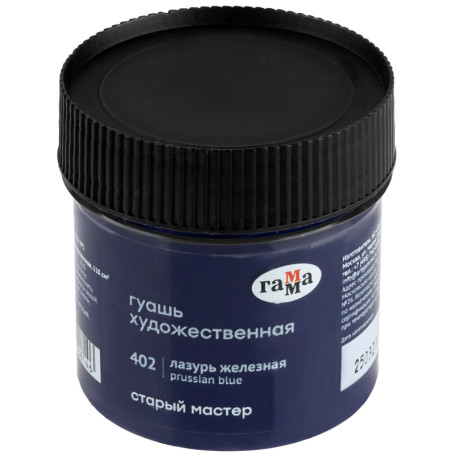 Gouache artistic Range "Old Master", iron azure, 110ml