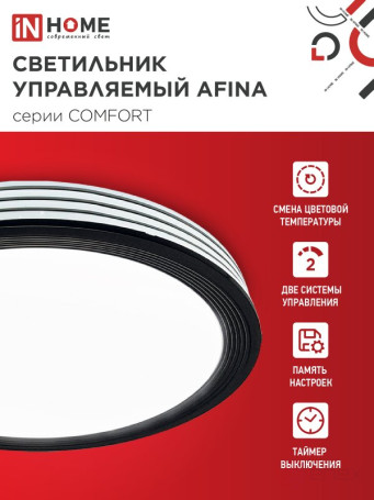 Светильник светодиодный COMFORT AFINA 75Вт 230В 3000-6500K 6000Лм 500x80мм с пультом ДУ IN HOME