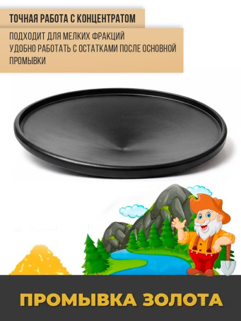 Лоток старательский. D512 Круглый. Черный.