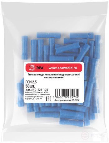 Гильза соединительная ЭРА NO-225-135 ГСИ 2.5 изолированная под опрессовку упаковка 50 шт