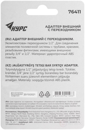 External plastic adapter 1/2" - 3/4"