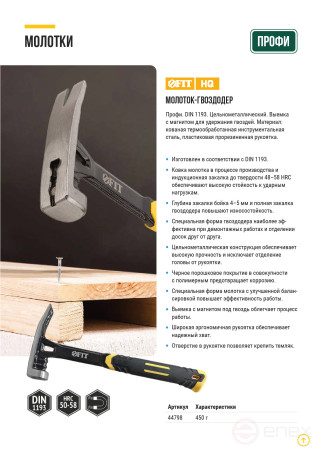 Молоток-гвоздодер, цельнометаллический Профи, 450 гр., демонтажные работы