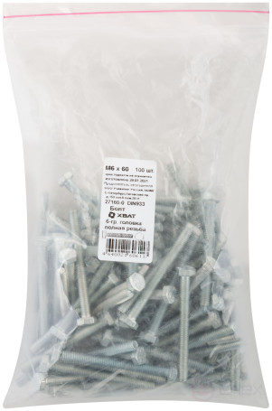 Болт 6-гранная головка (полная резьба) М6 х 60 100 шт DIN933 фасовка