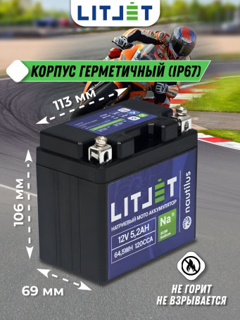 Мото Аккумулятор для мотоцикла Na+ 12V 5,2Ah 64Wh стартовый