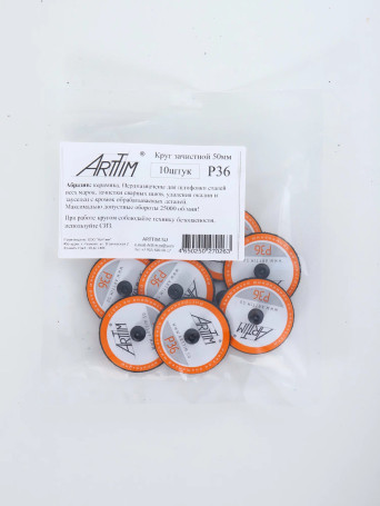 Fiber ceramic disc P36 50 mm. set of 10 pcs.