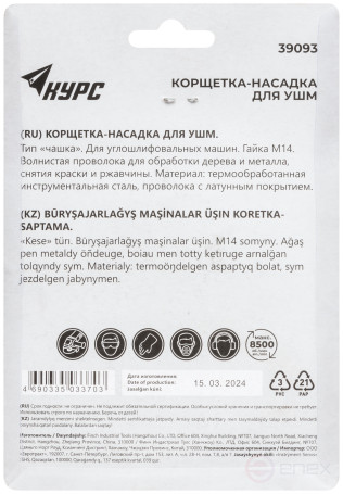 Корщетка-чашка, гайка М14, стальная латунированная волнистая проволока 100 мм, блистер