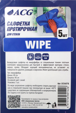ACG WIPE PACK 5 Microfiber smooth for glass 40x40 cm 260 g/m2 1026078