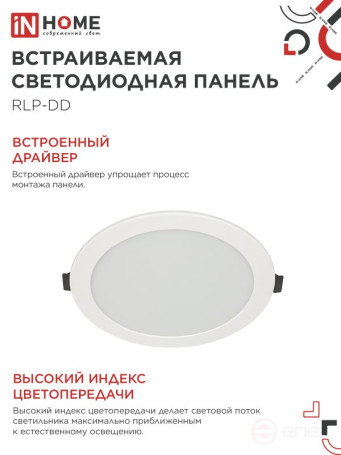 Round LED Panel RLP-DD 18W 230V 4000K 1440Lm 177mm, motion sensor, white IP40 IN HOME
