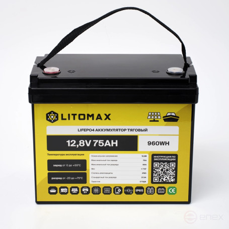 Литиевый аккумулятор тяговый LITOMAX LiFePO4 12,8V 75Ah 960Wh IP65