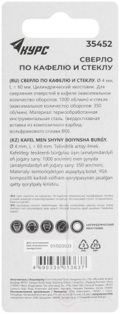 Сверло по кафелю, стеклу 4х60 мм