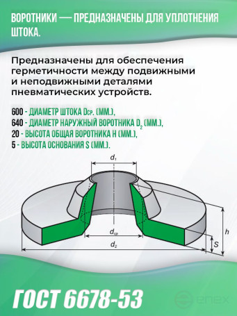 Воротник 600-640-20-5 мм ГОСТ 6678-53