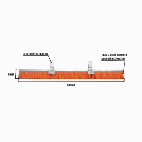 Крепление с комбинированной щеткой для стальной усиленной гладилки. Арт. 3004. Серия ПРОФИ