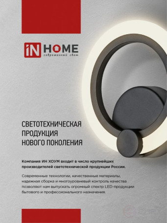 Светильник светодиодный ELEGANT BLISS-B 15Вт 230В 3000-6500K 1200Лм STEP COLOR черный IN HOME