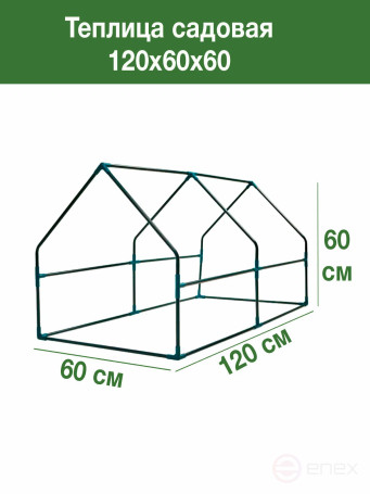 Greenhouse 120x60x60 cm with an arched window color green