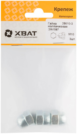 Гайка колпачковая М10 DIN1587 (фасовка 3 шт.)