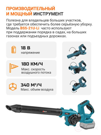 Battery blower BORT BSS-21U-Li (without battery and charger)
