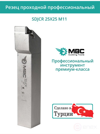 SDJCR 25X25 M11 резец токарный проходной правый 25x25 мм / пластина 11 мм, DCMT 11T3**