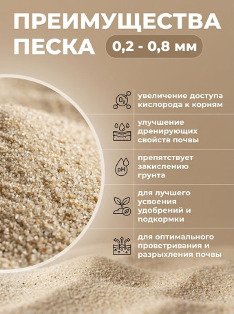 Quartz sand for plants, washed, FMGroup, 2 kg, fraction 0.2-0.8 mm