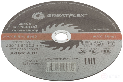 Диск отрезной по металлу Greatflex T41-230 х 1,6 х 22.2 мм, класс Master