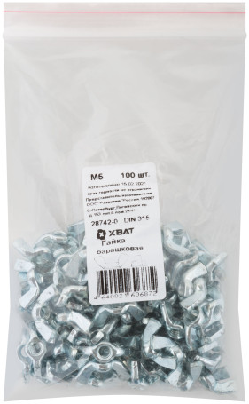 Гайка барашковая (DIN 315) М5 (фасовка 100 шт)