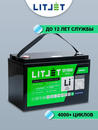 Аккумулятор лодочный LiFePO4 12V 150Ah с Bluetooth тяговый