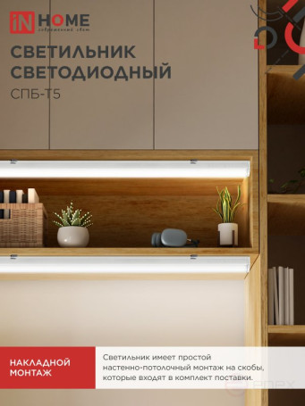 LED Lamp SPB-T5 10W 230V 4000K 900Lm 900mm IN HOME