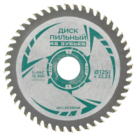Диск пильный по дереву 125 х 22 х 48Т, п/к 22х20мм (200)