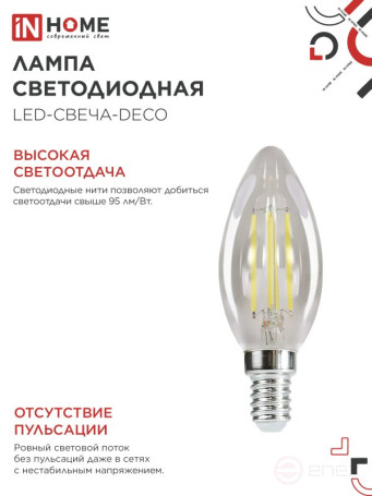 Лампа светодиодная LED-СВЕЧА-deco 15Вт 230В Е14 4000К 1455Лм прозрачная IN HOME