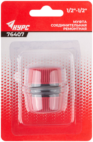 Муфта ремонтная пластиковая 1/2"
