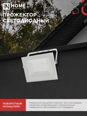 Прожектор светодиодный СДО-7 50Вт 230В 4000К IP65 белый IN HOME