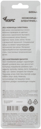 Ножницы электрика 180 мм