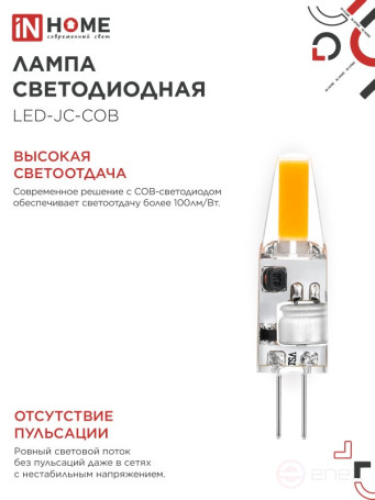 Лампа светодиодная LED-JC-COB 3Вт 12В G4 6500К 310Лм IN HOME