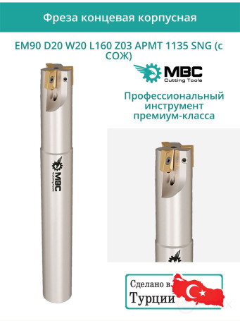 Концевая фреза корпусная 20 мм, 3 зуба, L 160 мм / EM90 D20 W20 L160 Z03 APMT 1135 SNG (с СОЖ)