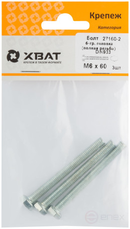 Болт 6-гранная головка (полная резьба) М6 х 60 (фасовка 3 шт ) DIN933