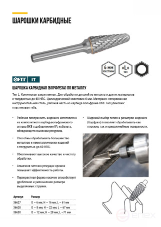 Шарошка карбидная, штифт 6 мм, тип "L", коническая закругленная 12х28х71 мм