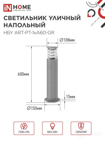 Светильник уличный напольный НБУ ART-PT-A60-GR алюминиевый под лампу А60 Е27 600мм серый IP54 IN HOME