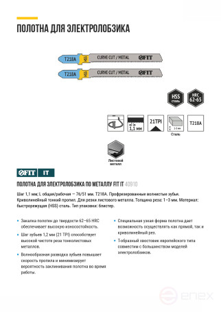 Полотна по металлу, HSS, фрезерованные, волнистые зубья, 76/51/1,1 мм (T218A), 2 шт.