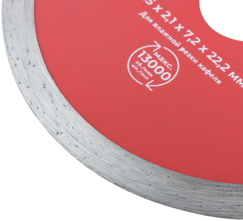 Диск отрезной алмазный сплошной (влажная резка), для работы с кафелем, 115х2,1х7,2х22,2 мм