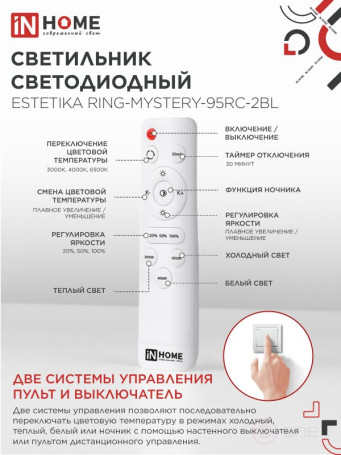 Светильник светодиодный ESTETIKA RING-MYSTERY-95RC-2BL 95Вт 3000-6500K 600/400 1.2м трос пульт ДУ черный IN HOME